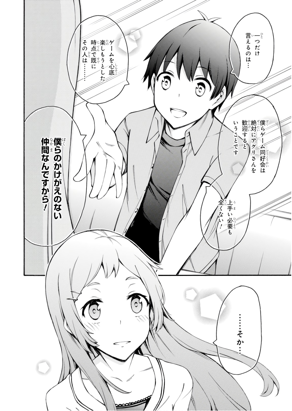 Gamers! Chapter 25 36ページ