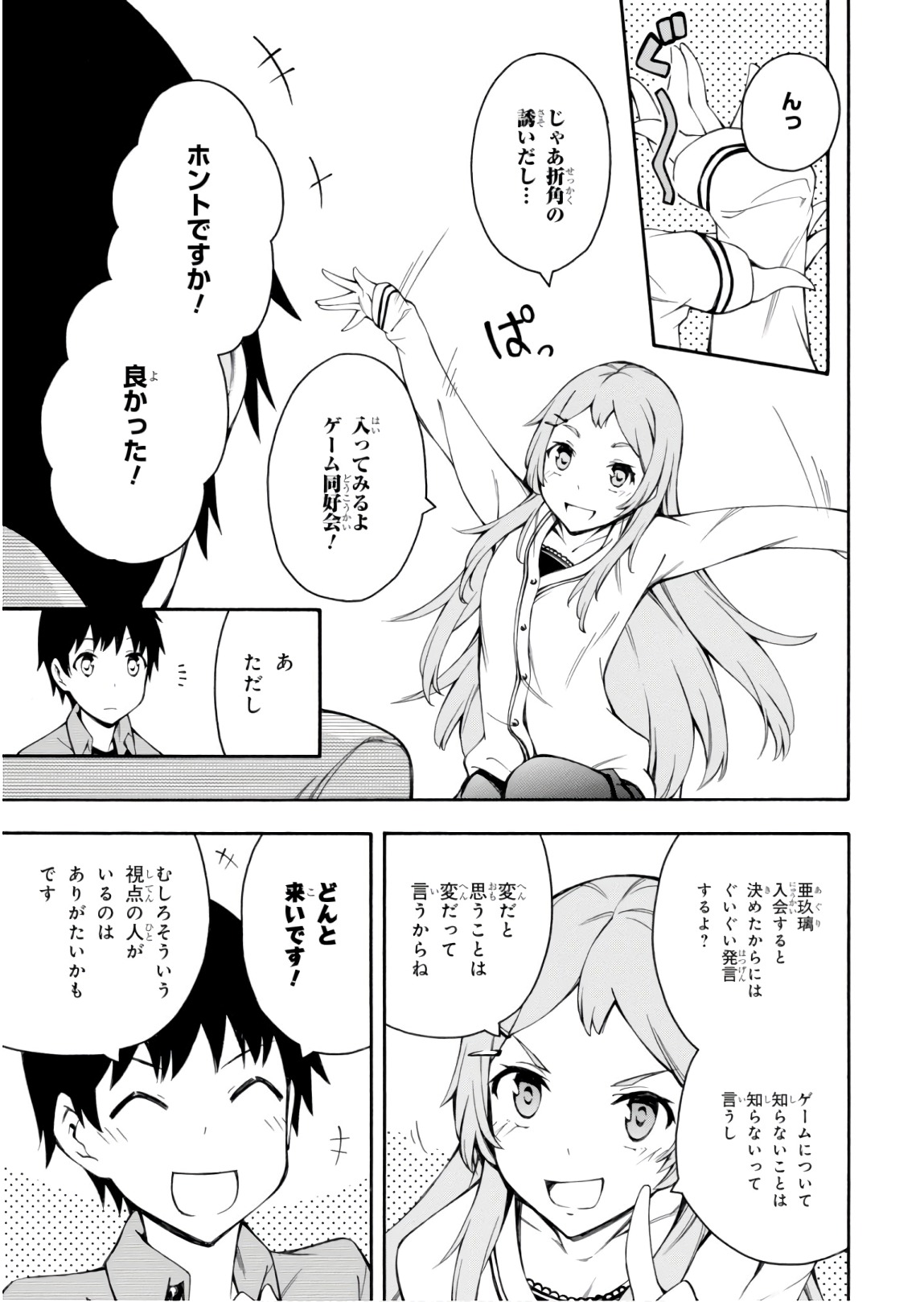 Gamers! Chapter 25 37ページ
