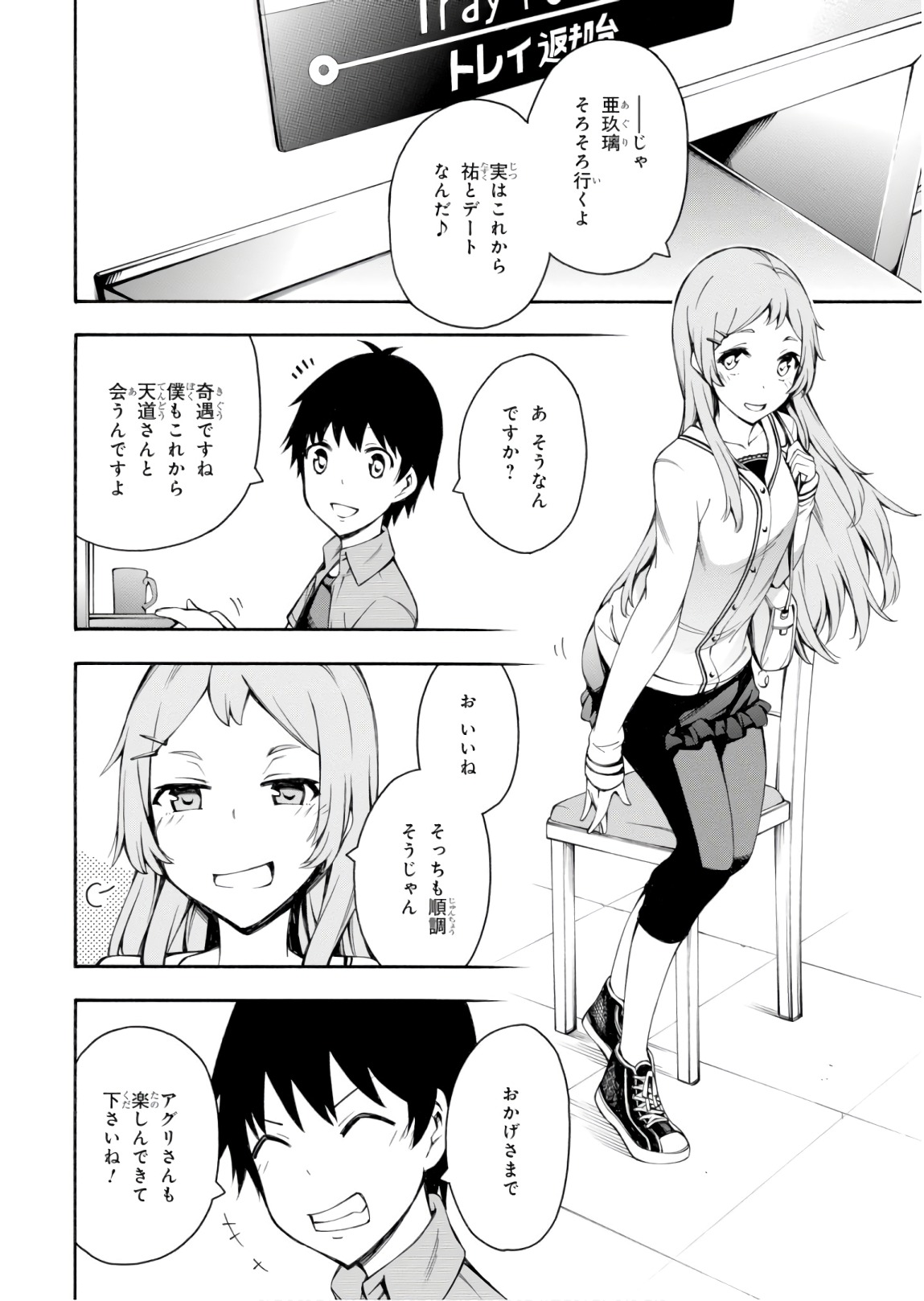 Gamers! Chapter 25 38ページ