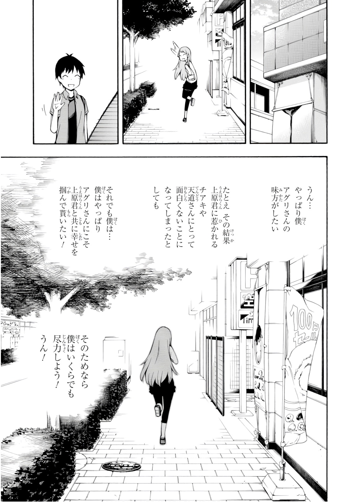 Gamers! Chapter 25 39ページ