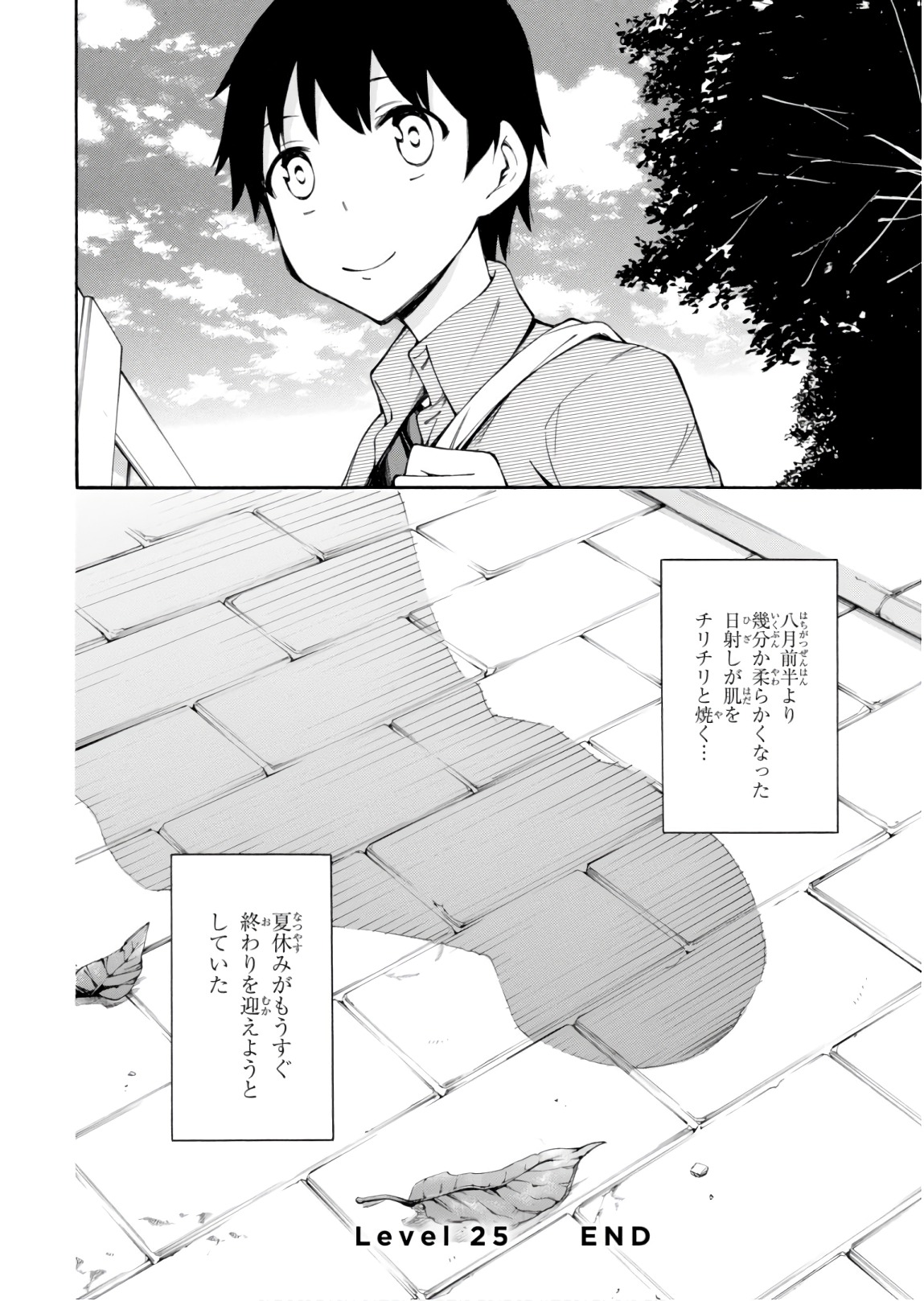 Gamers! Chapter 25 40ページ