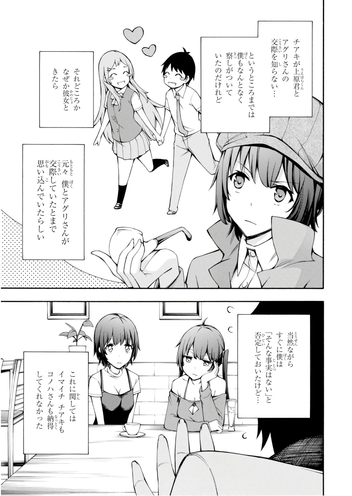 Gamers! Chapter 25 5ページ