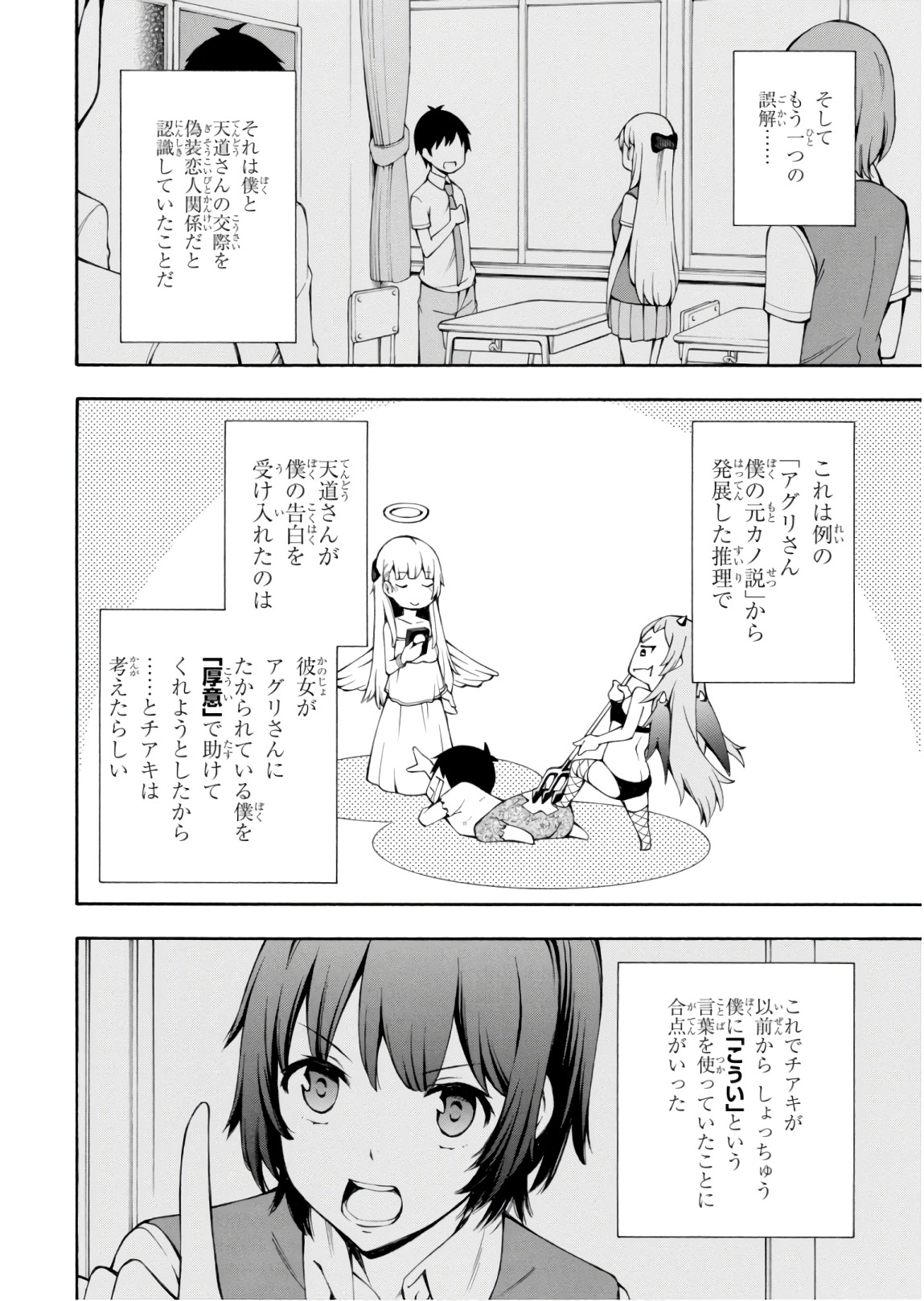 Gamers! Chapter 25 6ページ
