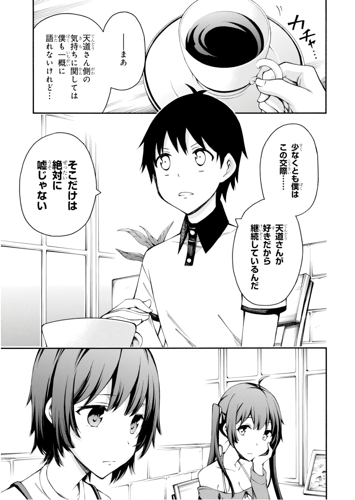 Gamers! Chapter 25 7ページ