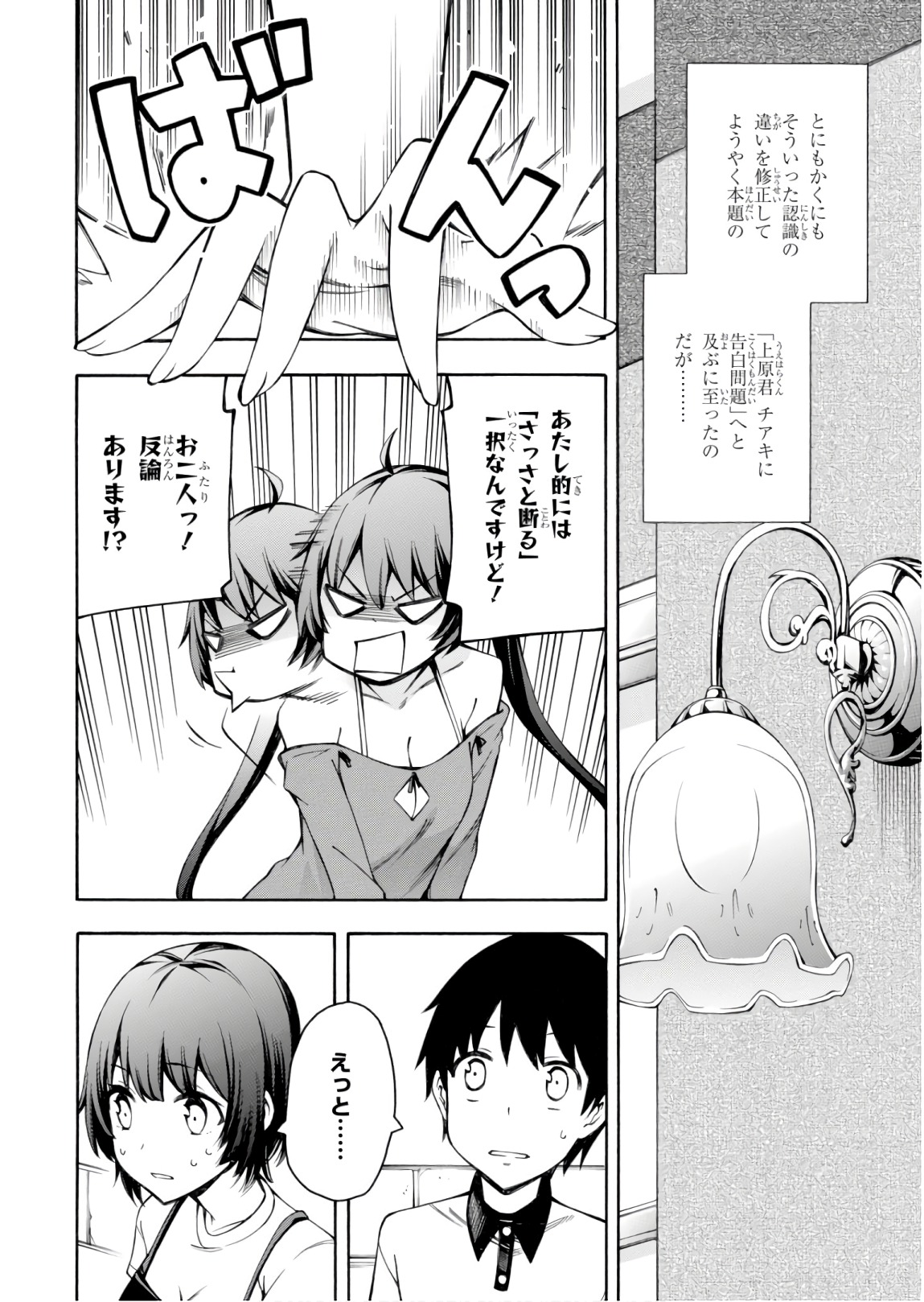 Gamers! Chapter 25 8ページ