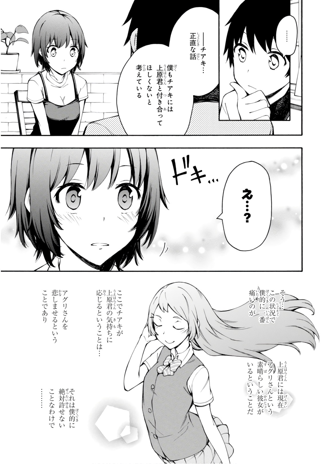 Gamers! Chapter 25 9ページ