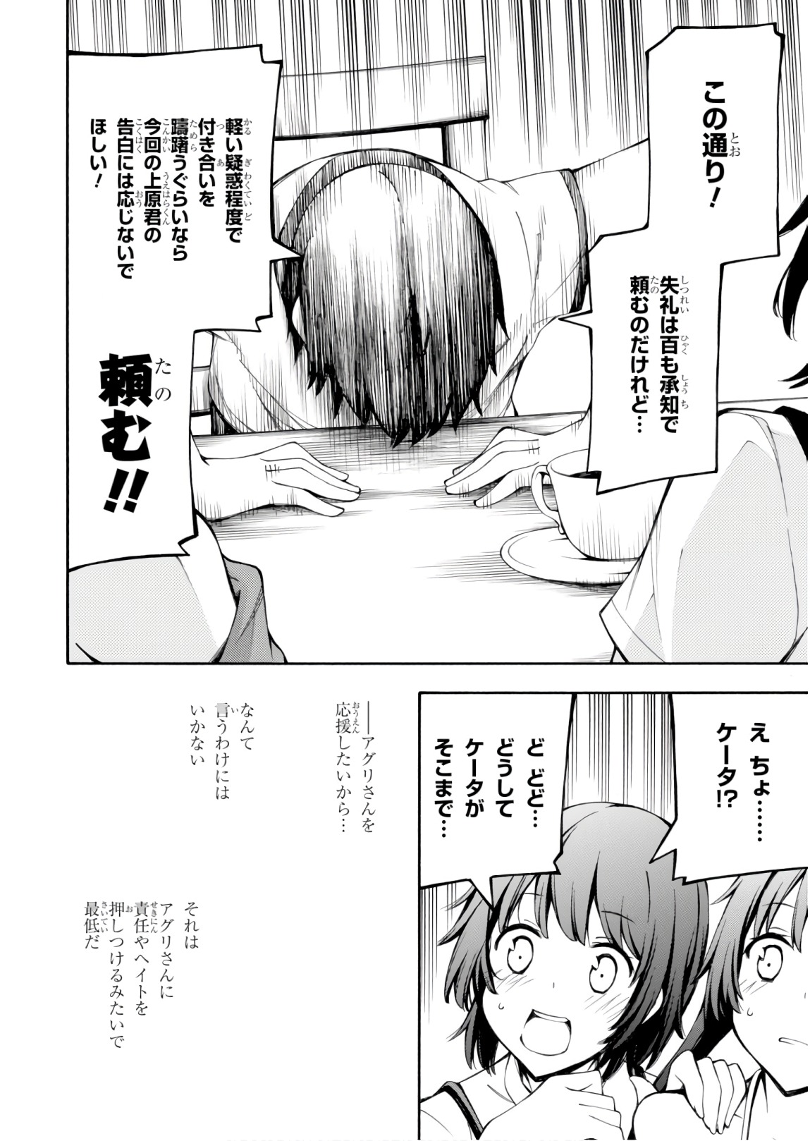 Gamers! Chapter 25 10ページ