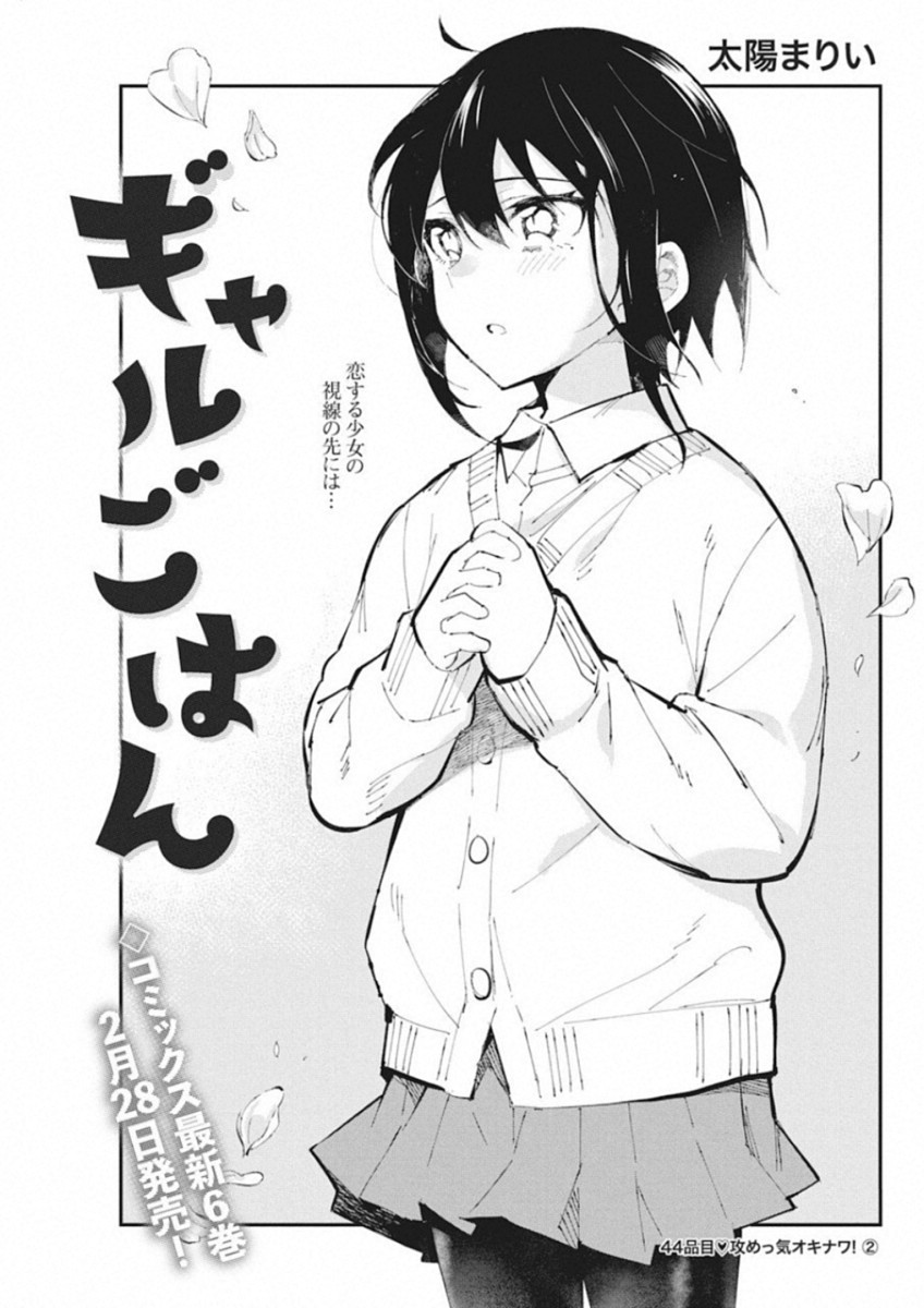 Gal Gohan Chapter 44 1ページ