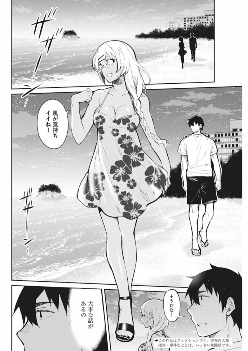 Gal Gohan Chapter 44 2ページ