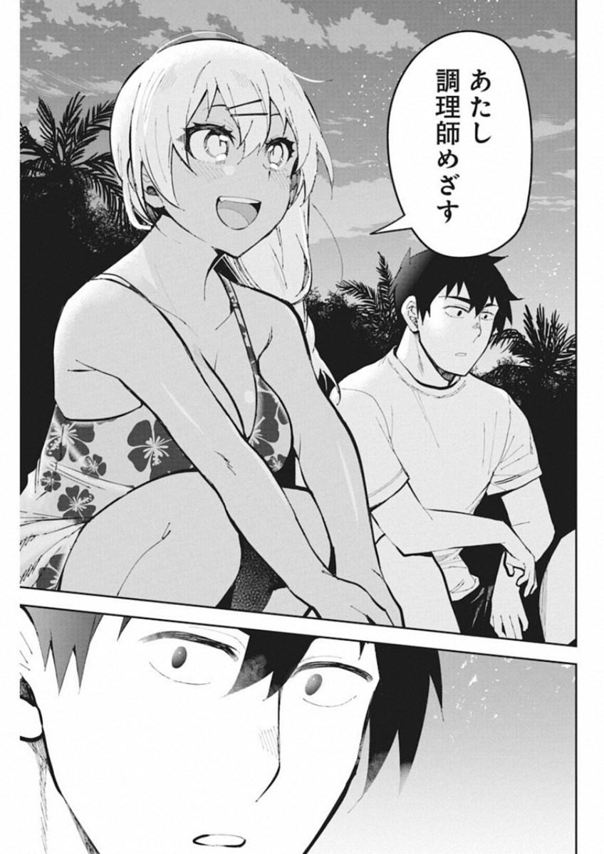 Gal Gohan Chapter 44 11ページ