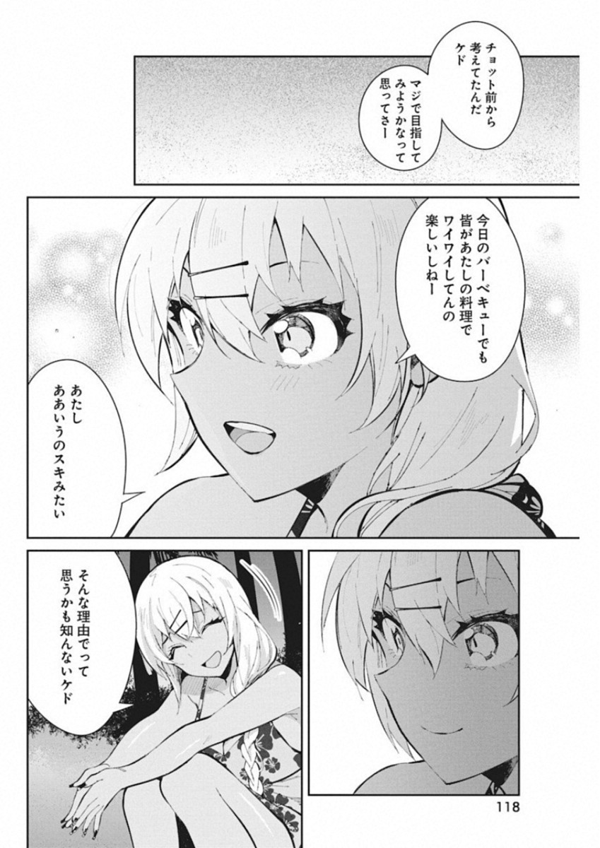 Gal Gohan Chapter 44 12ページ