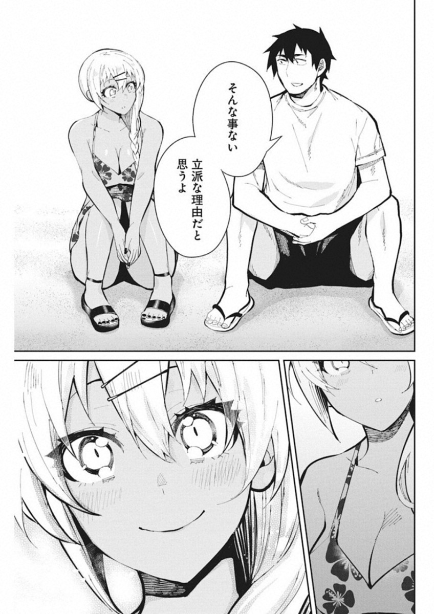 Gal Gohan Chapter 44 13ページ