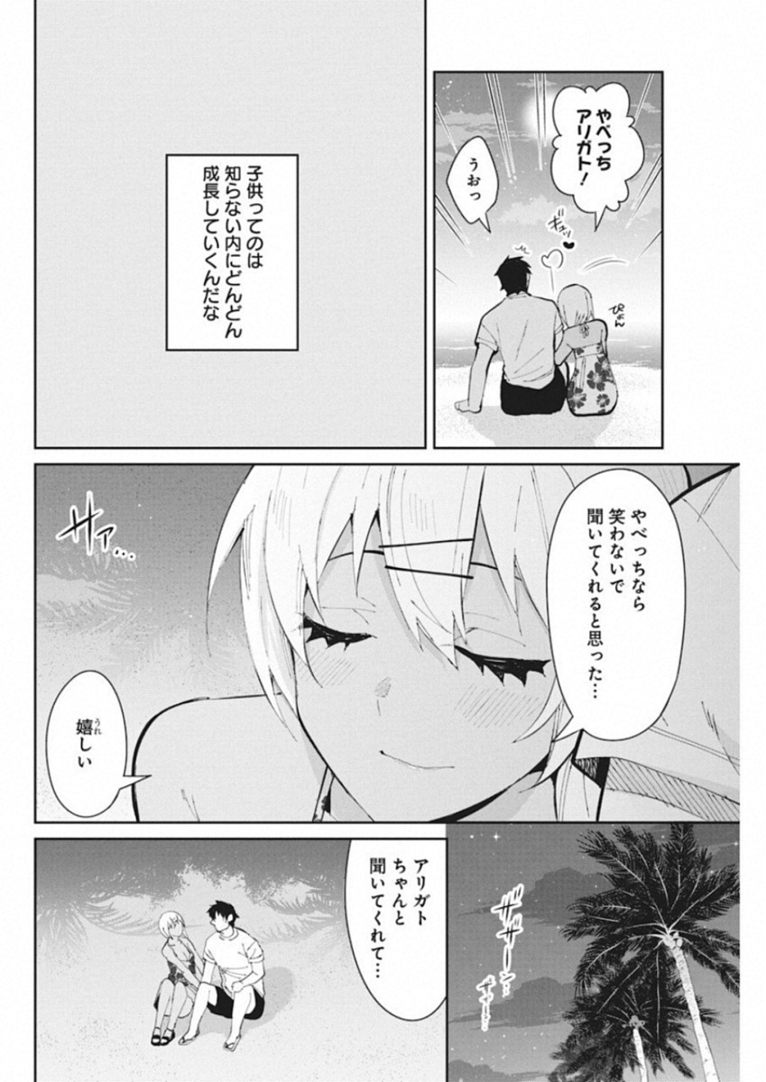 Gal Gohan Chapter 44 14ページ