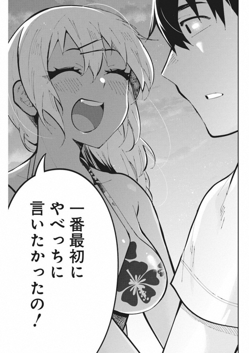 Gal Gohan Chapter 44 15ページ