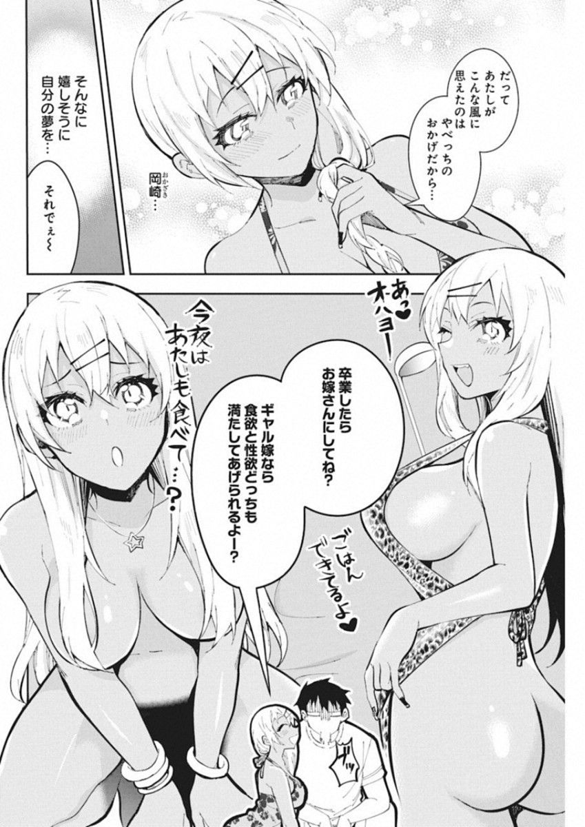 Gal Gohan Chapter 44 16ページ