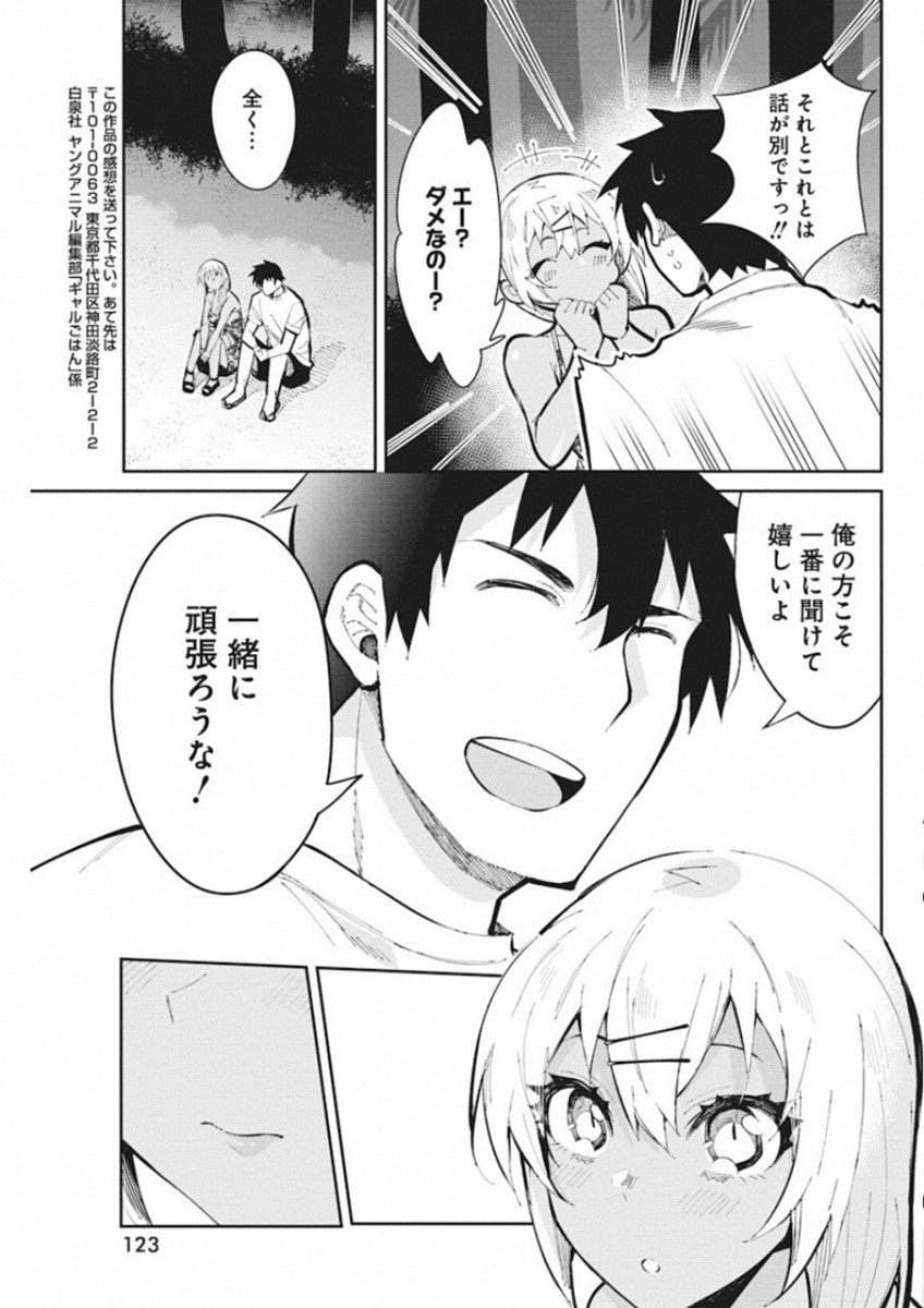 Gal Gohan Chapter 44 17ページ