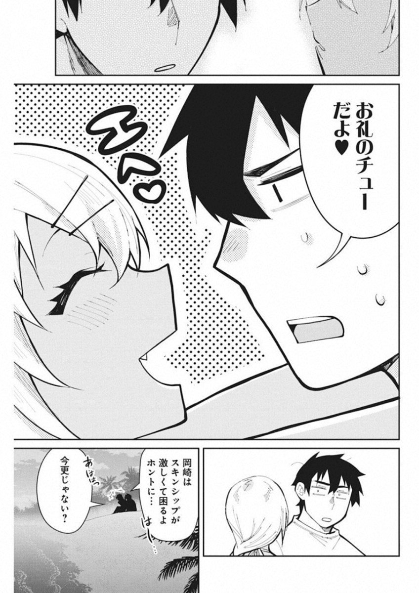 Gal Gohan Chapter 44 19ページ