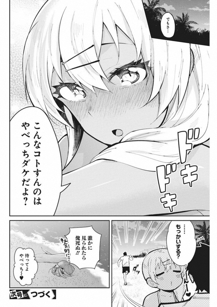 Gal Gohan Chapter 44 20ページ