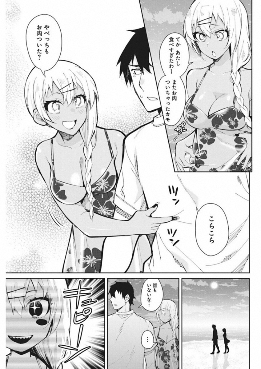 Gal Gohan Chapter 44 3ページ