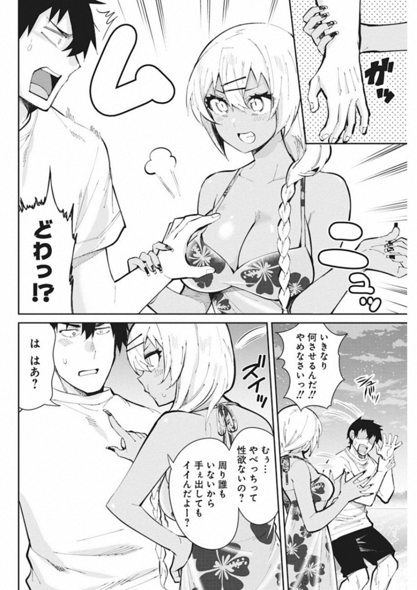 Gal Gohan Chapter 44 4ページ