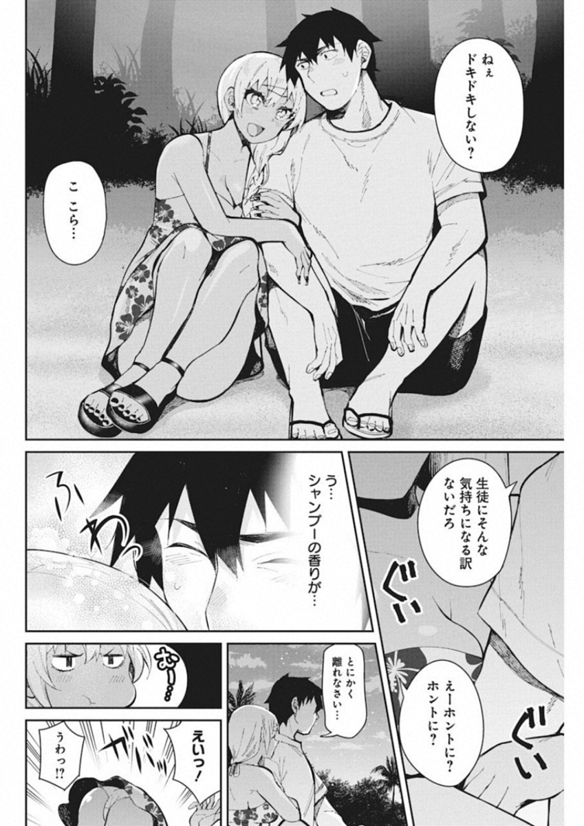Gal Gohan Chapter 44 6ページ