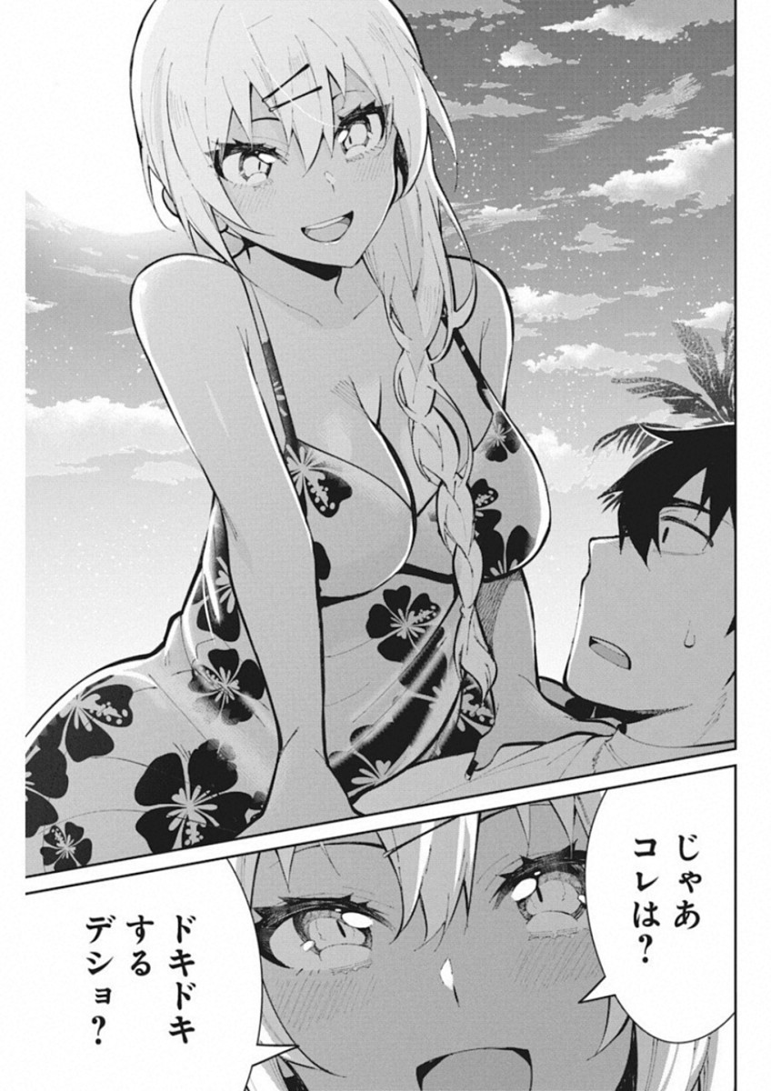 Gal Gohan Chapter 44 7ページ