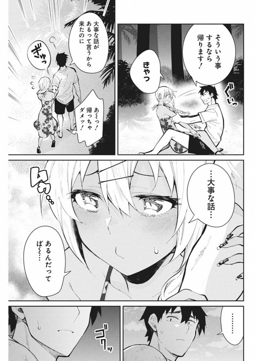 Gal Gohan Chapter 44 9ページ