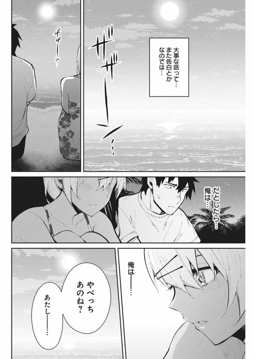 Gal Gohan Chapter 44 10ページ