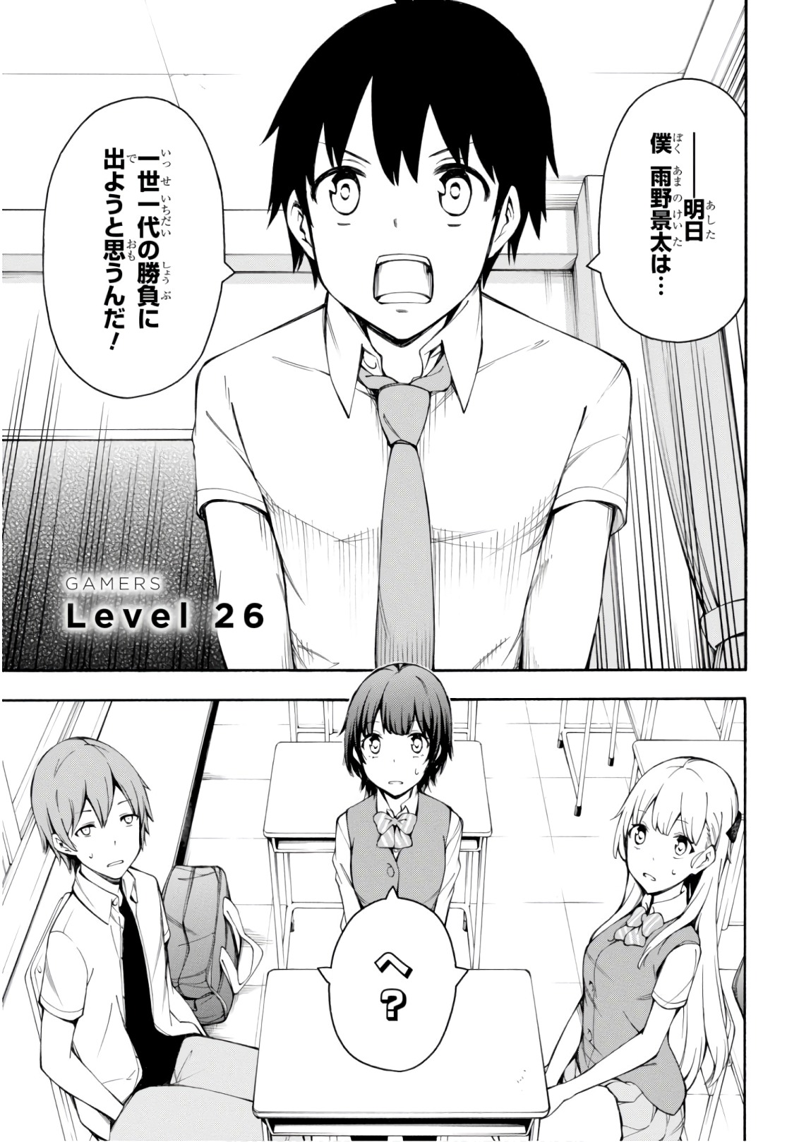 Gamers! Chapter 26 1ページ
