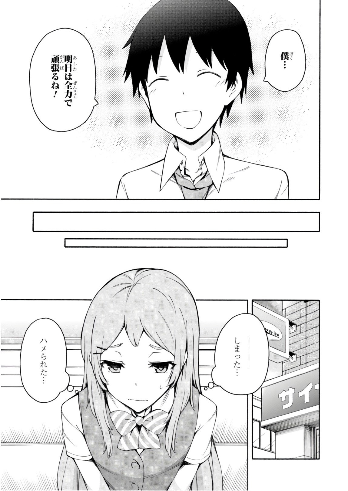 Gamers! Chapter 26 11ページ