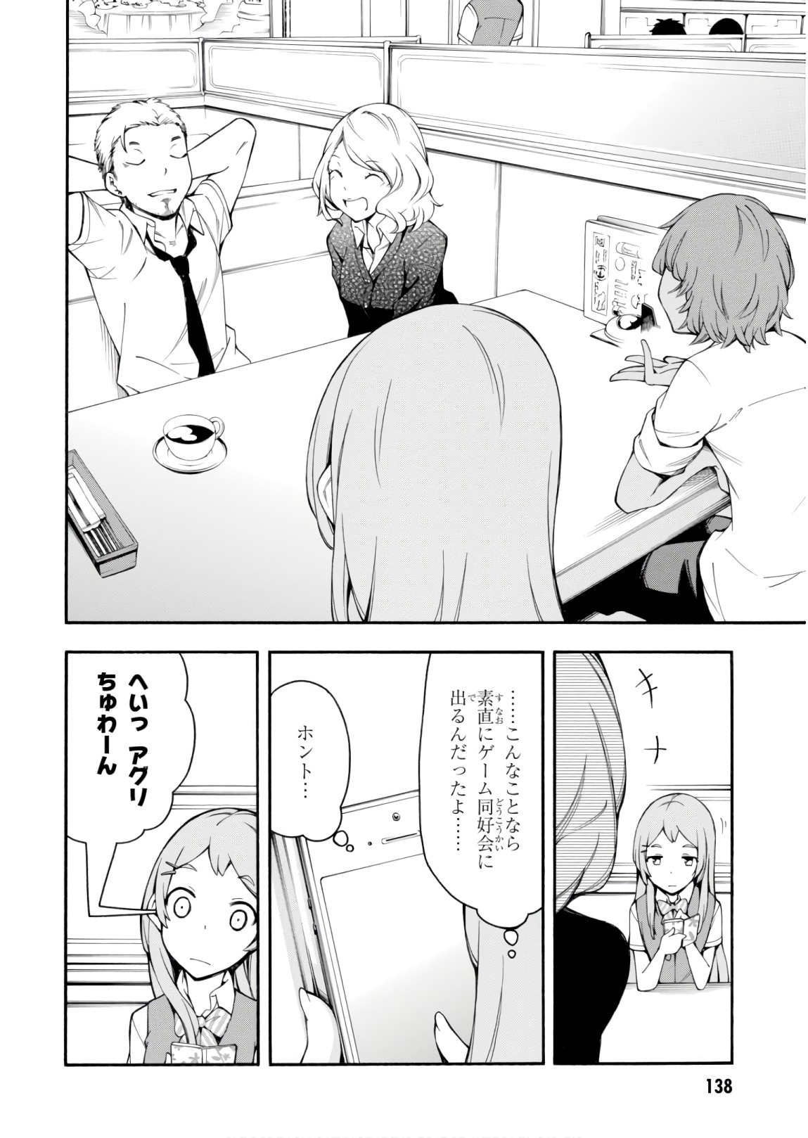 Gamers! Chapter 26 12ページ