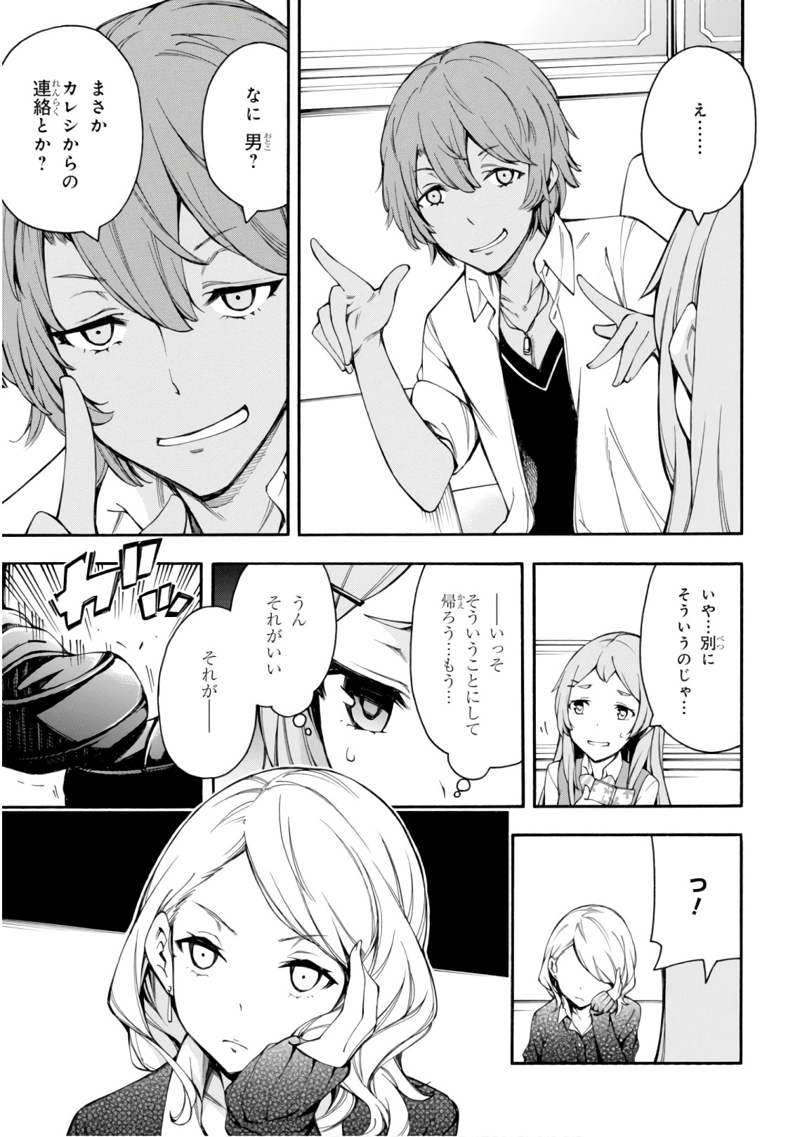 Gamers! Chapter 26 13ページ