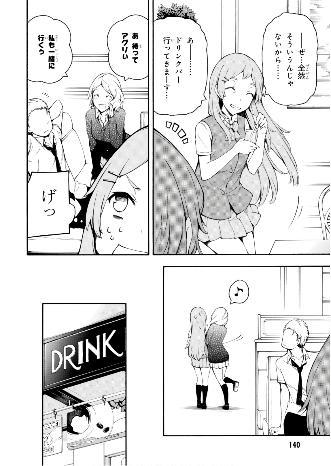 Gamers! Chapter 26 14ページ