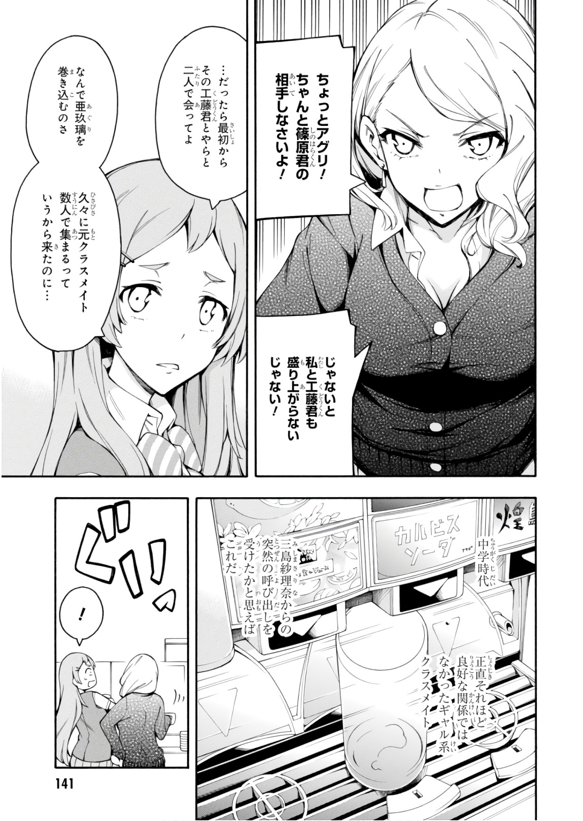 Gamers! Chapter 26 15ページ
