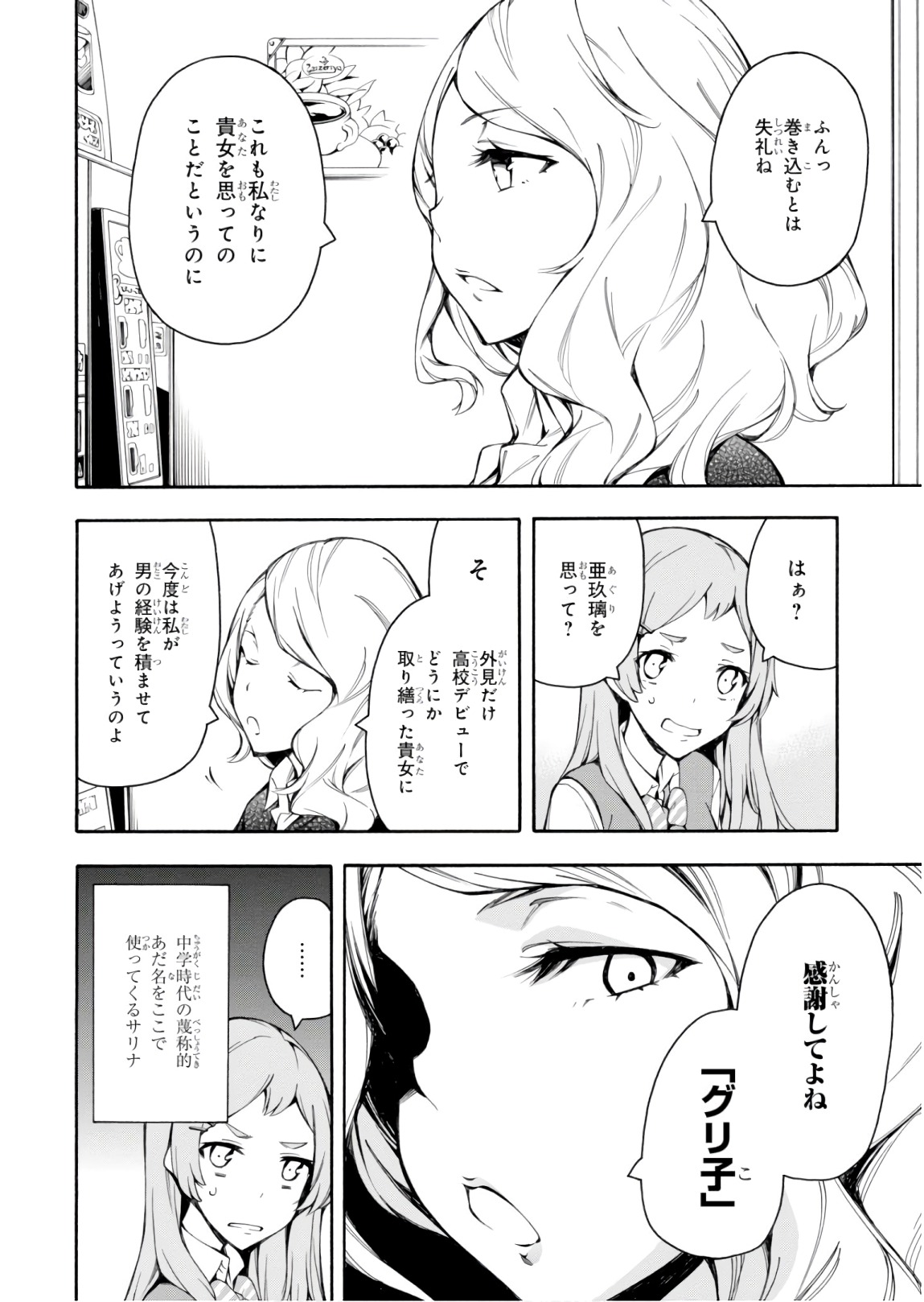 Gamers! Chapter 26 16ページ