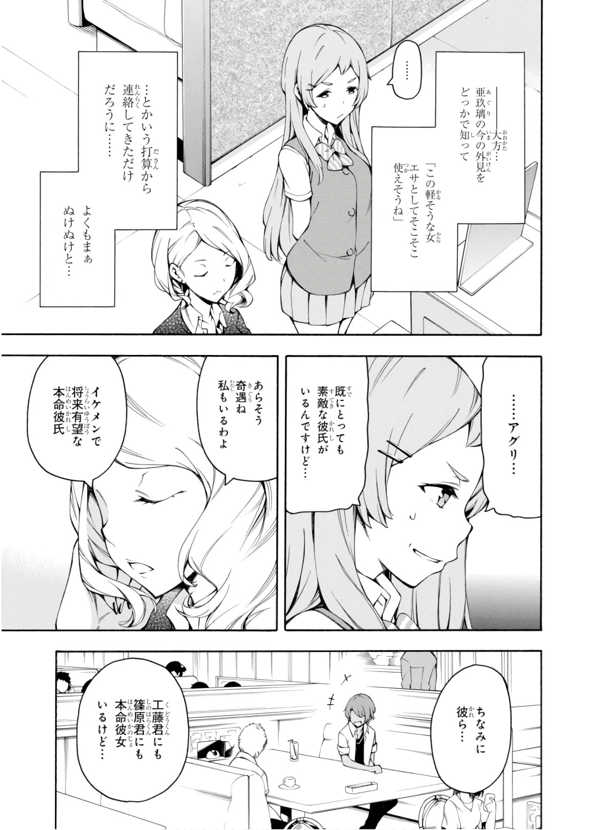 Gamers! Chapter 26 17ページ