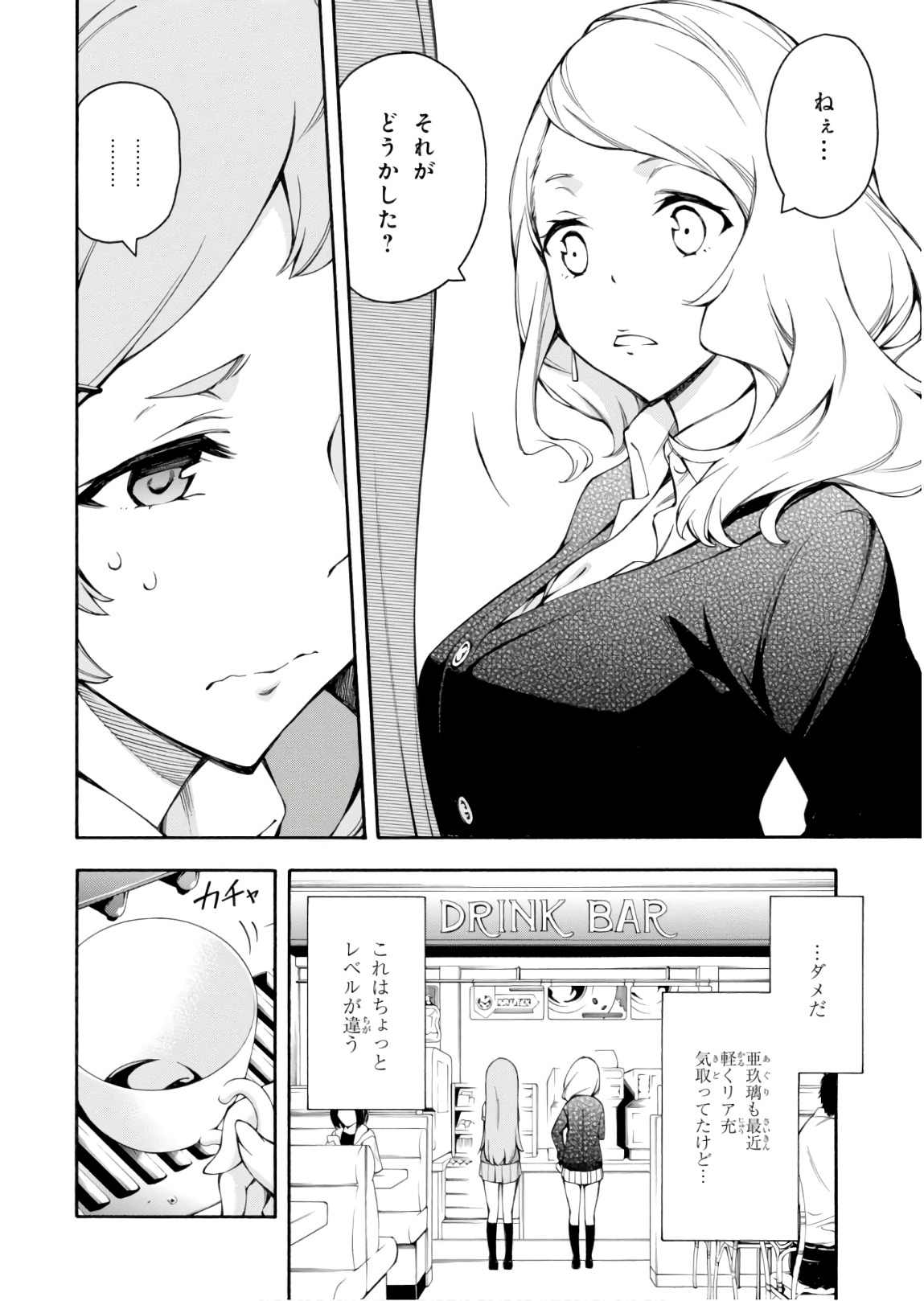 Gamers! Chapter 26 18ページ