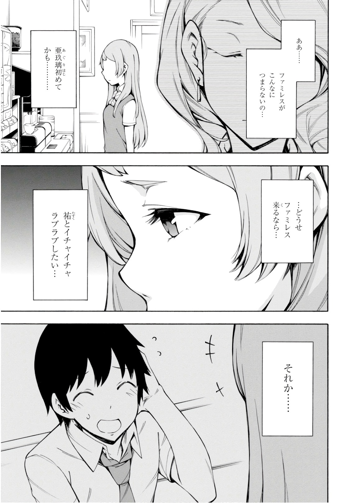 Gamers! Chapter 26 19ページ