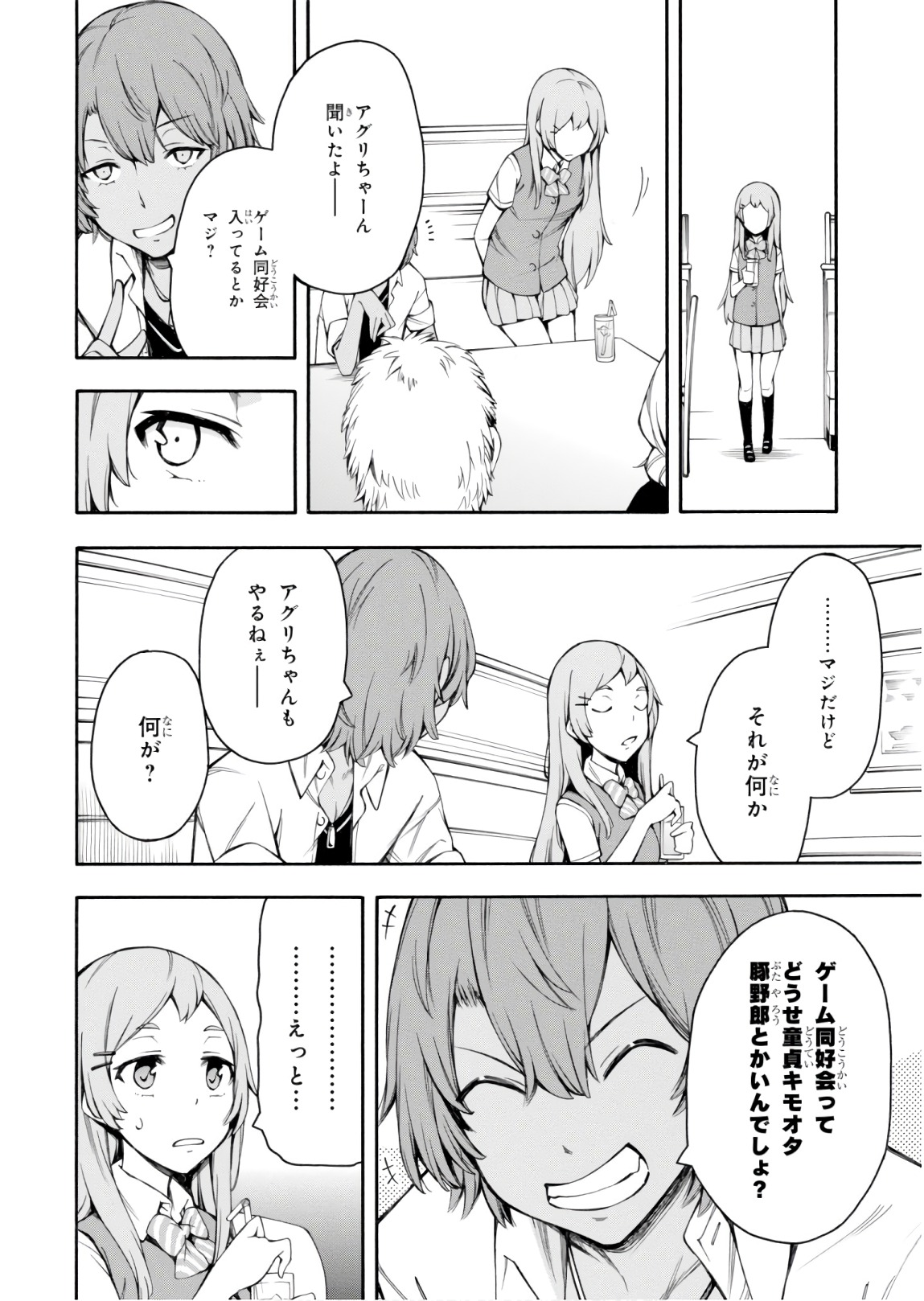 Gamers! Chapter 26 20ページ