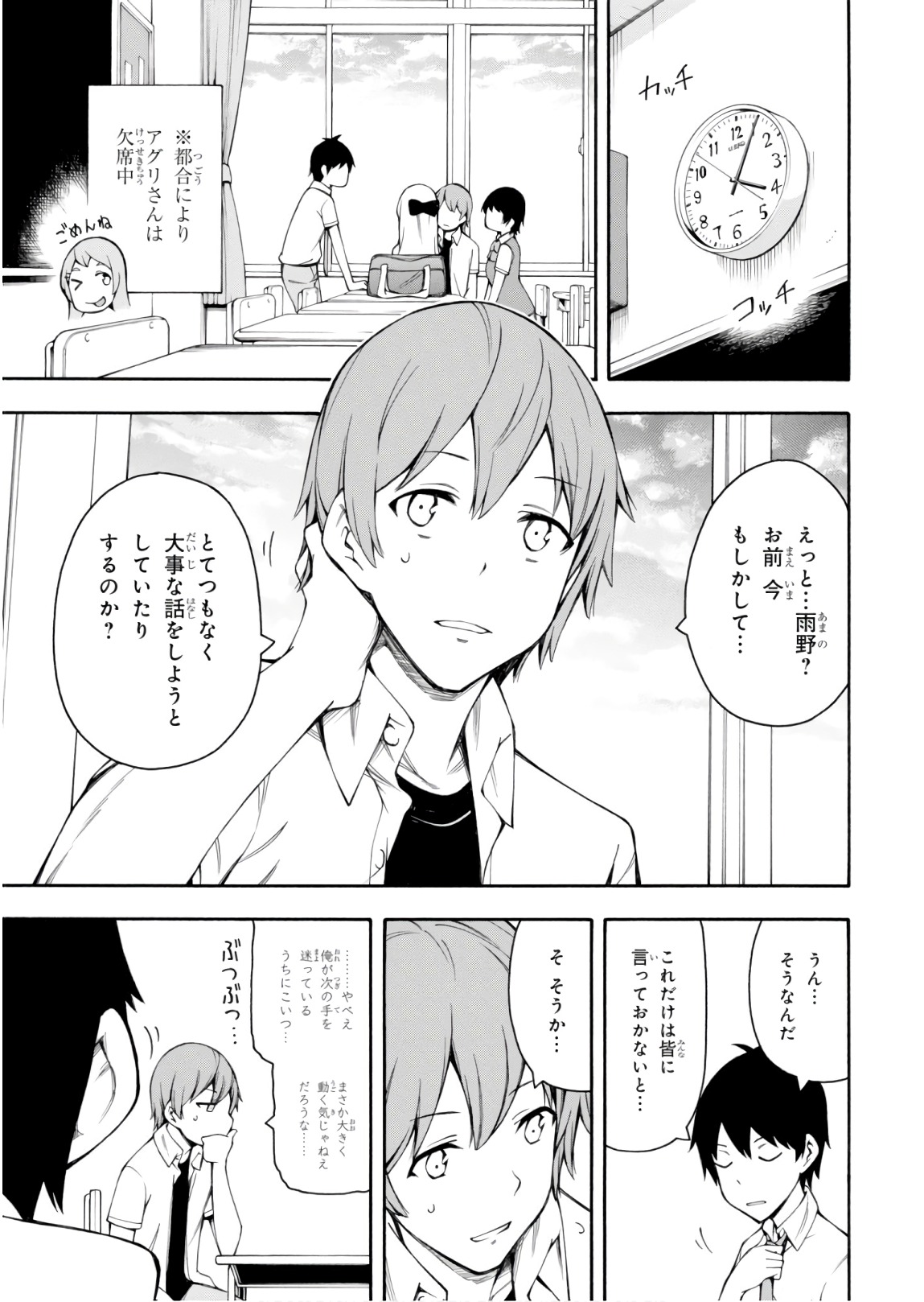 Gamers! Chapter 26 3ページ