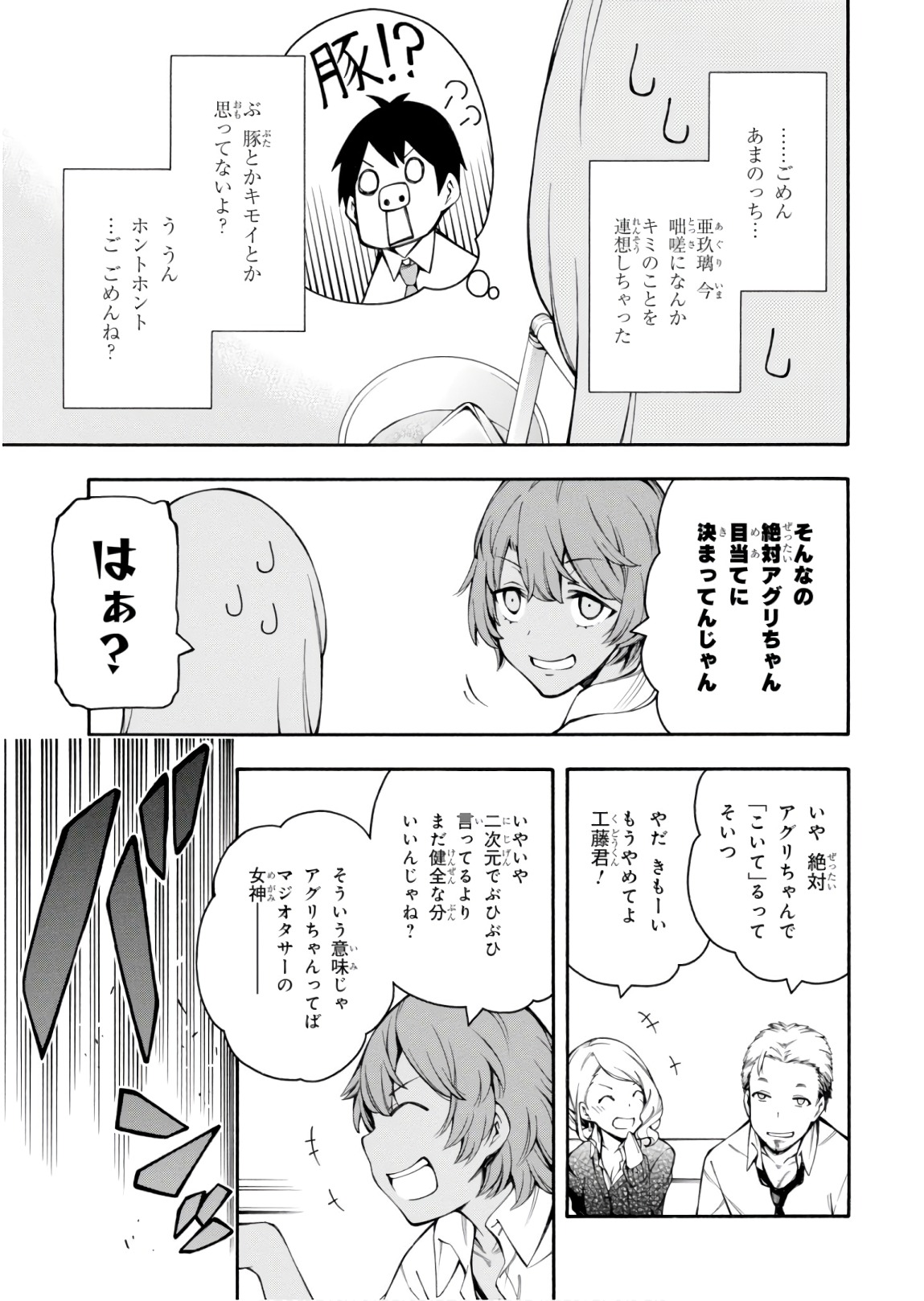 Gamers! Chapter 26 21ページ
