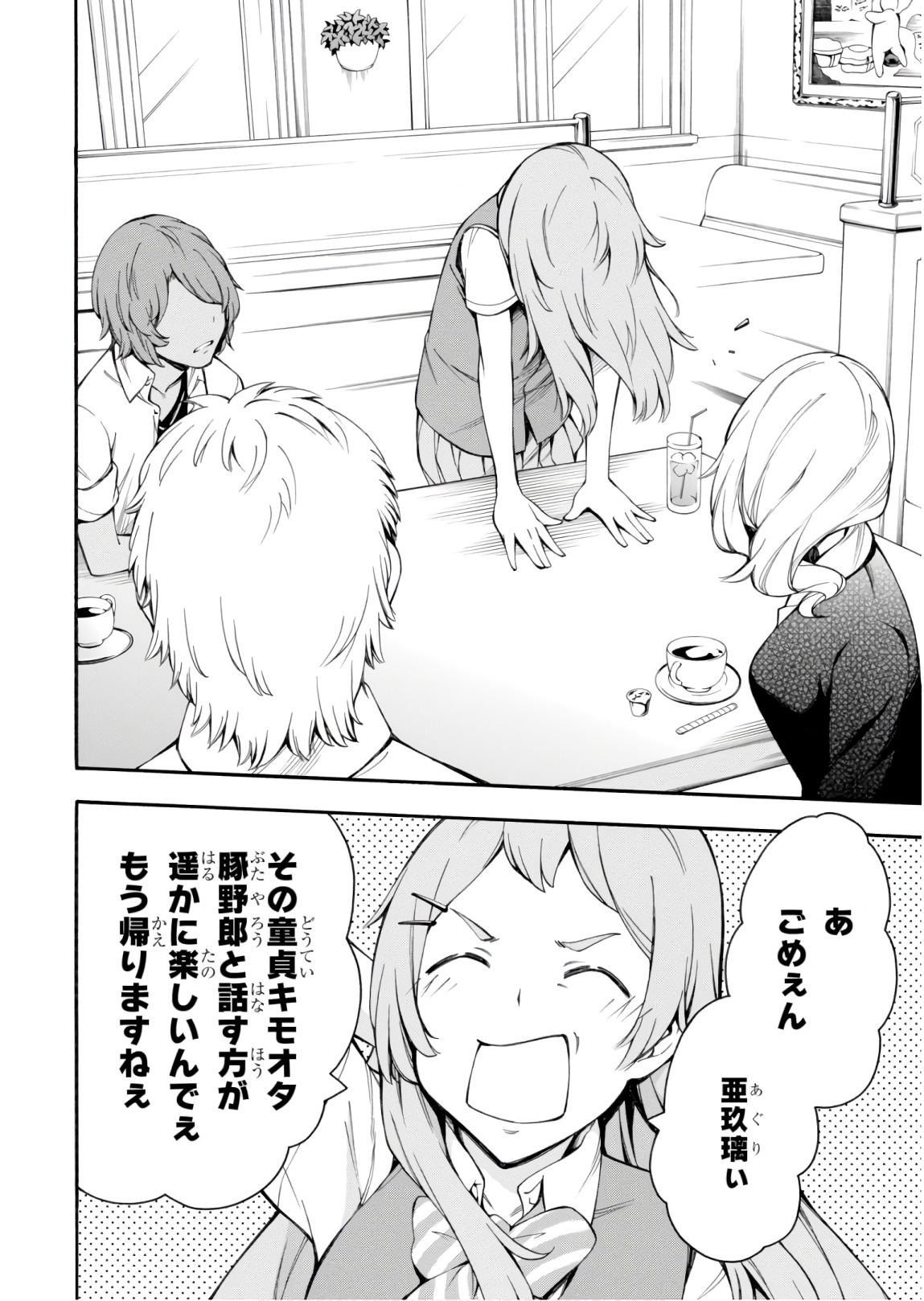 Gamers! Chapter 26 22ページ