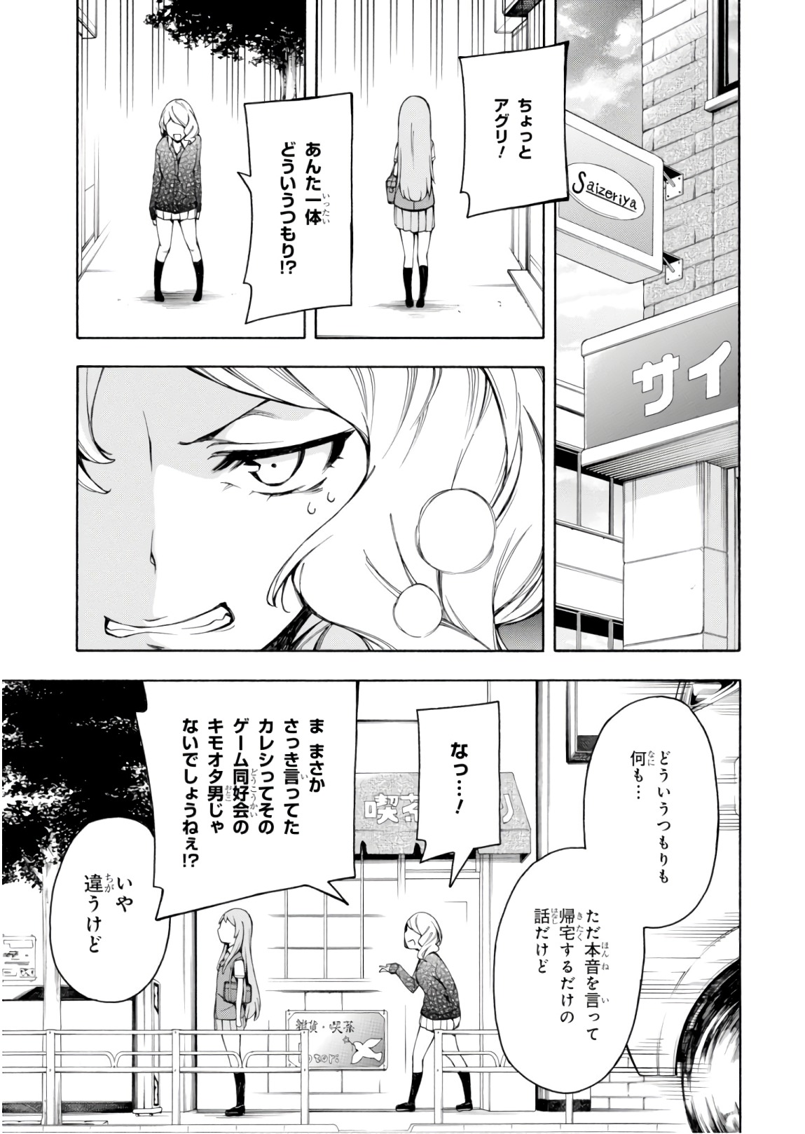 Gamers! Chapter 26 23ページ
