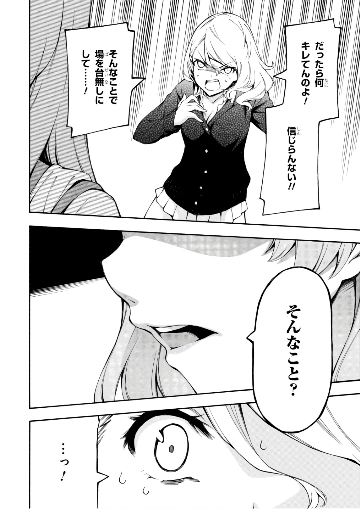 Gamers! Chapter 26 24ページ