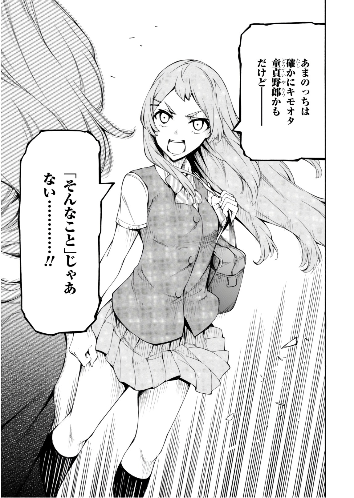 Gamers! Chapter 26 25ページ