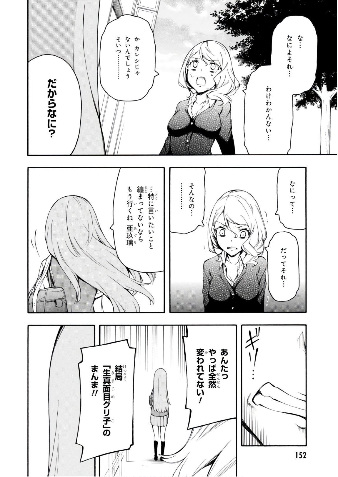 Gamers! Chapter 26 26ページ