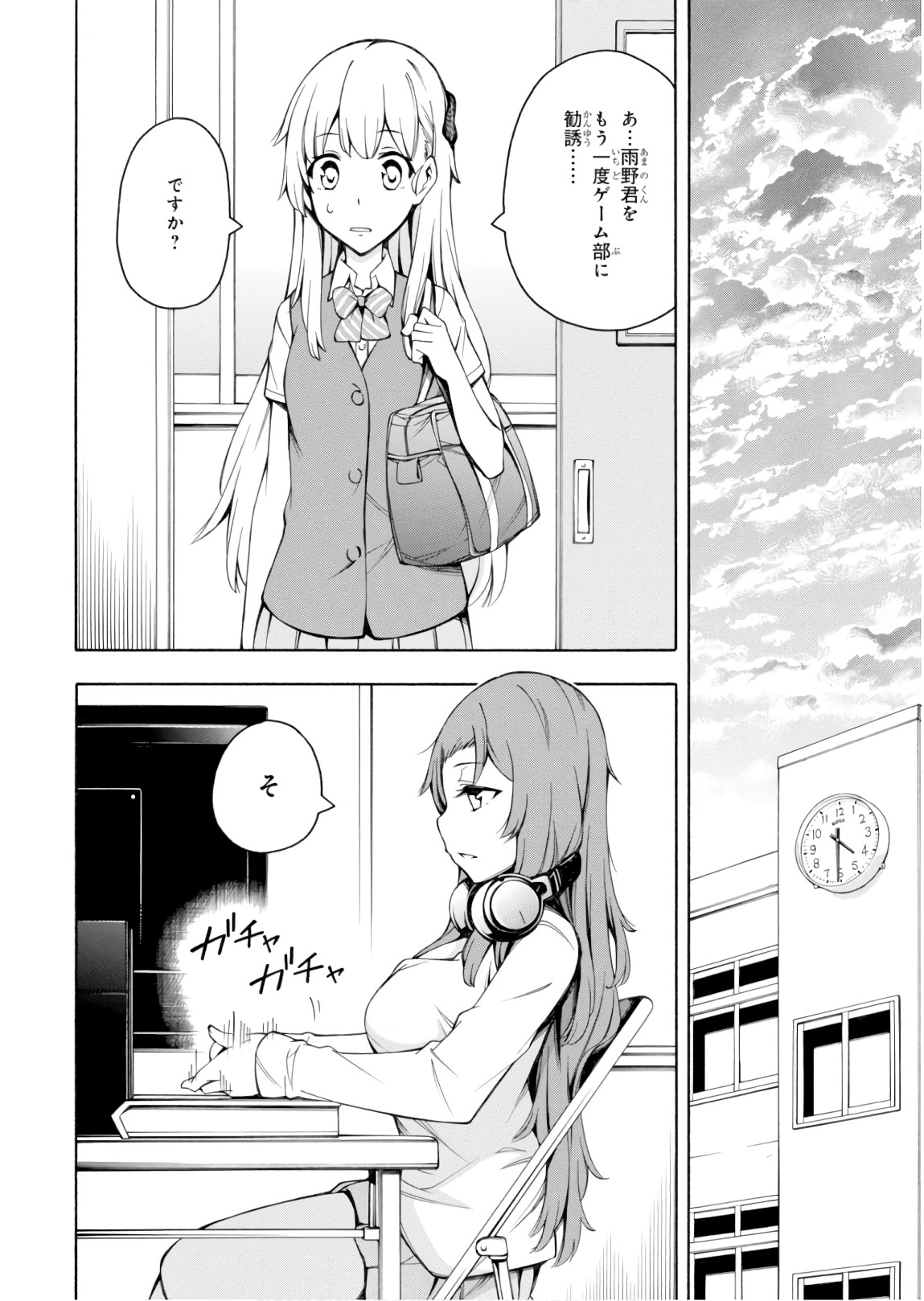 Gamers! Chapter 26 28ページ