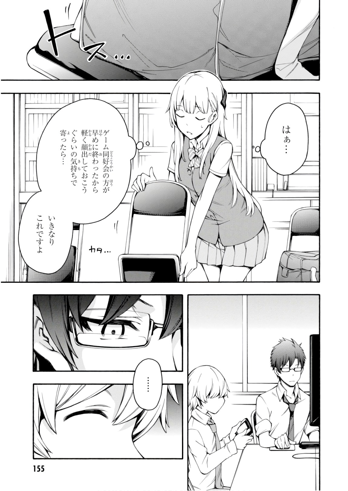 Gamers! Chapter 26 29ページ