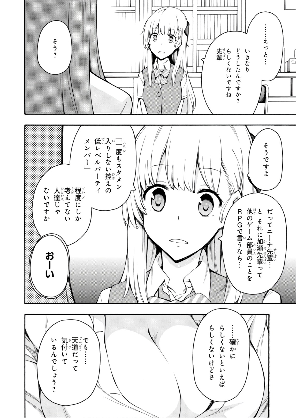 Gamers! Chapter 26 30ページ