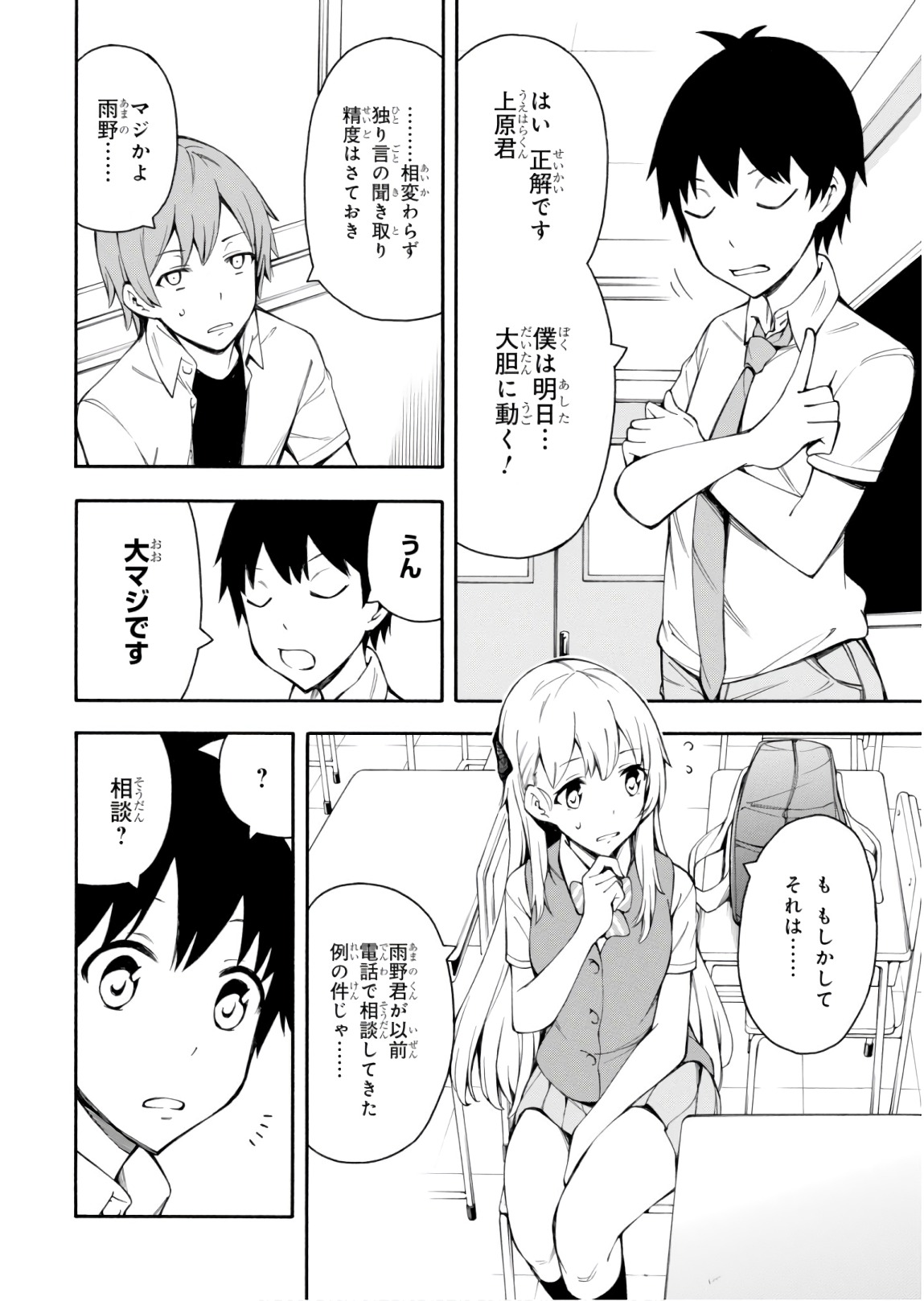 Gamers! Chapter 26 4ページ